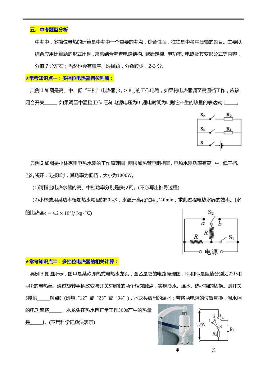 2023-2024学年苏科版中考物理重难点汇编之多挡位电热器的相关计算（含解析）