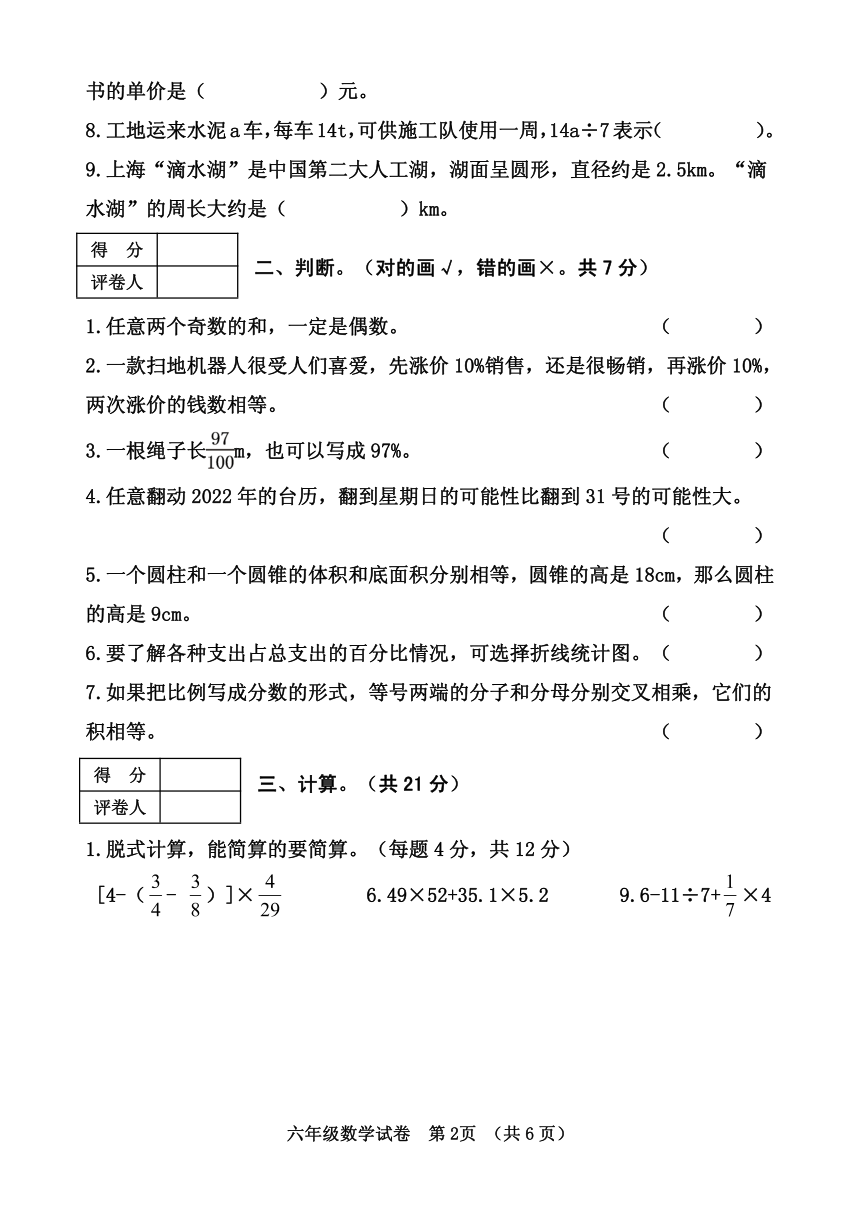 2023年河南省三门峡市灵宝市六年级小升初考试数学试题（PDF版含答案）