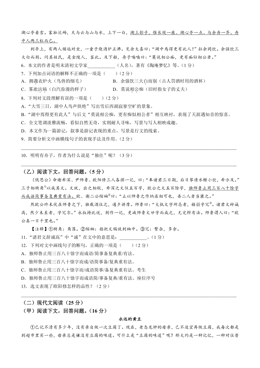 吉林省松原市前郭尔罗斯蒙古族自治县农村联考2023-2024学年九年级上学期期中语文试题（含答案）