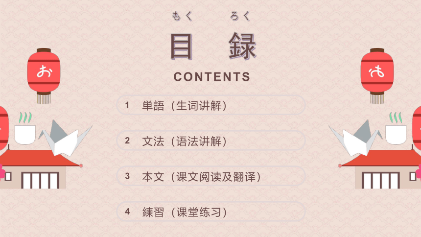 第1课 李さんは中国人です-课件(共44张PPT)-2023-2024学年高中日语新版标准日本语初级上册