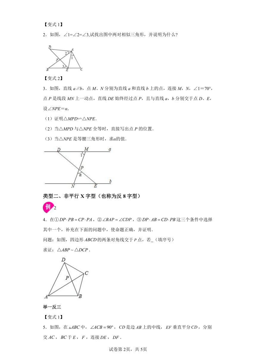 专题27.29相似三角形几何模型-X型图 知识讲解（含解析）2023-2024学年九年级数学下册人教版专项讲练