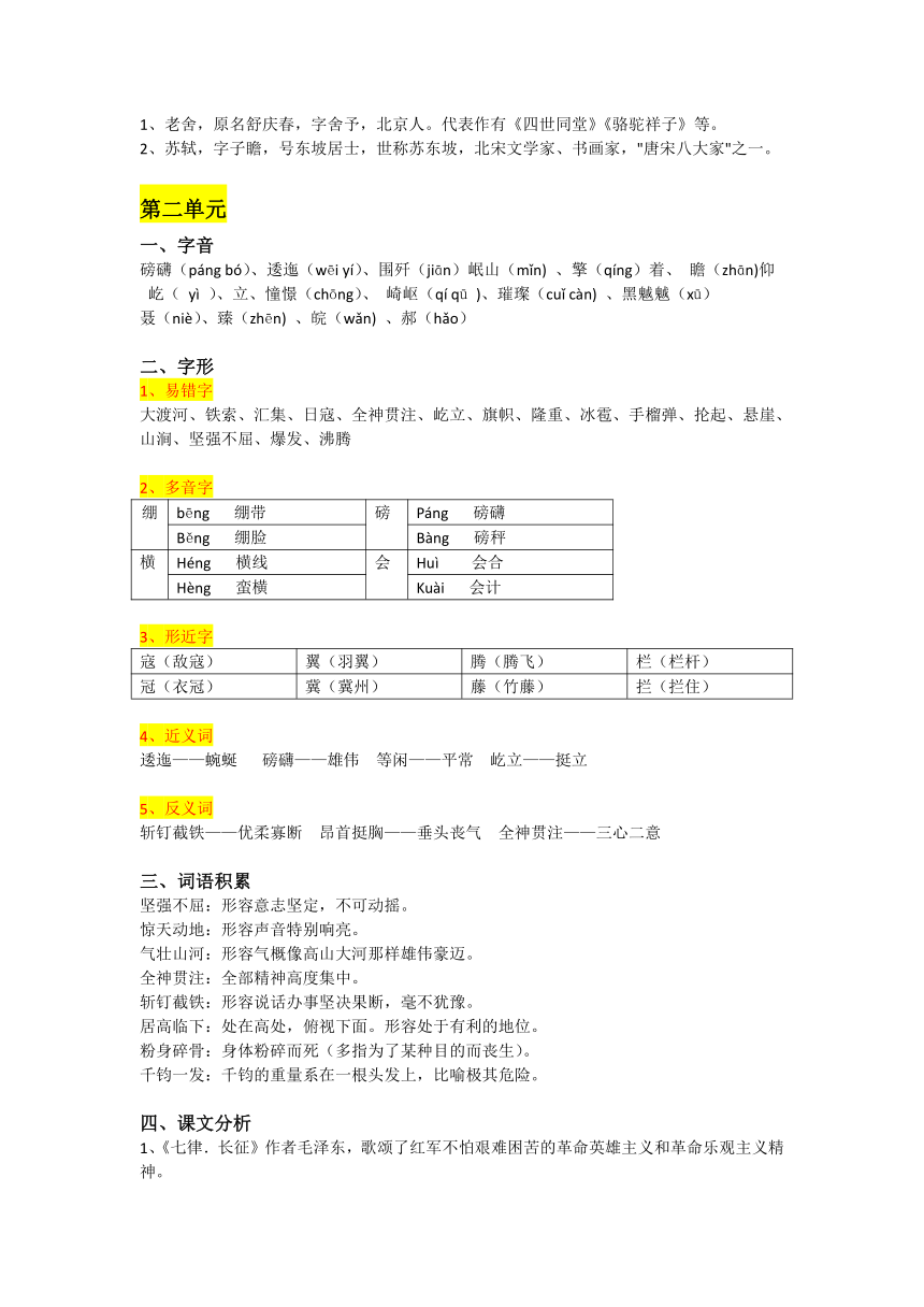 六年级期中知识点总结