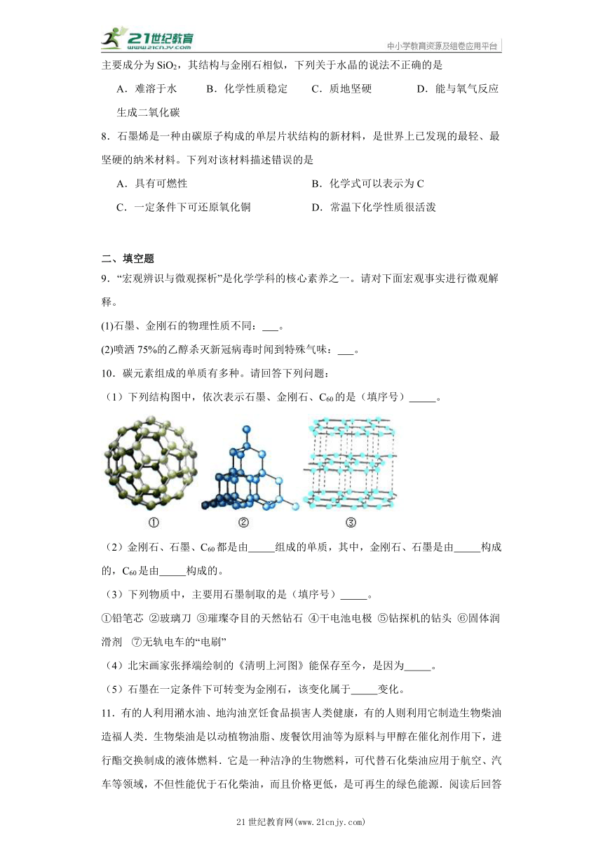 5.2 组成燃料的主要元素——碳  同步练习-2023-2024学年九年级化学上册 科粤版（2012）