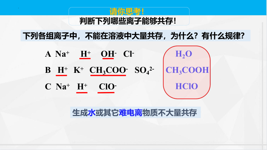 1.2.3离子反应的应用  课件(共35张PPT)-高一化学课件（人教版2019必修第一册）