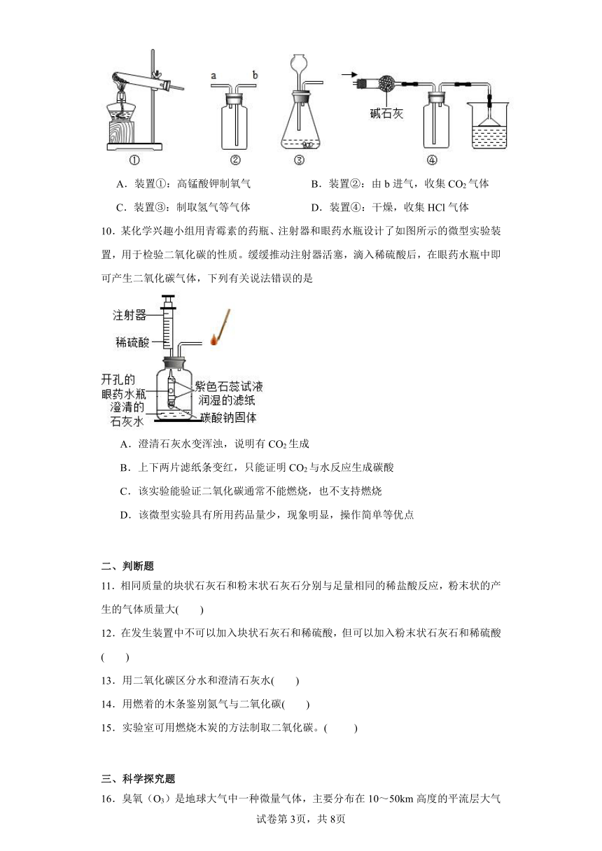 8.3二氧化碳的实验室制法同步练习 （含解析） 京改版化学九年级上册