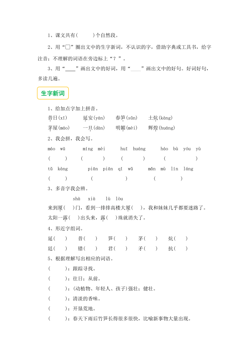 24.延安，我把你追寻   预习单（含答案）