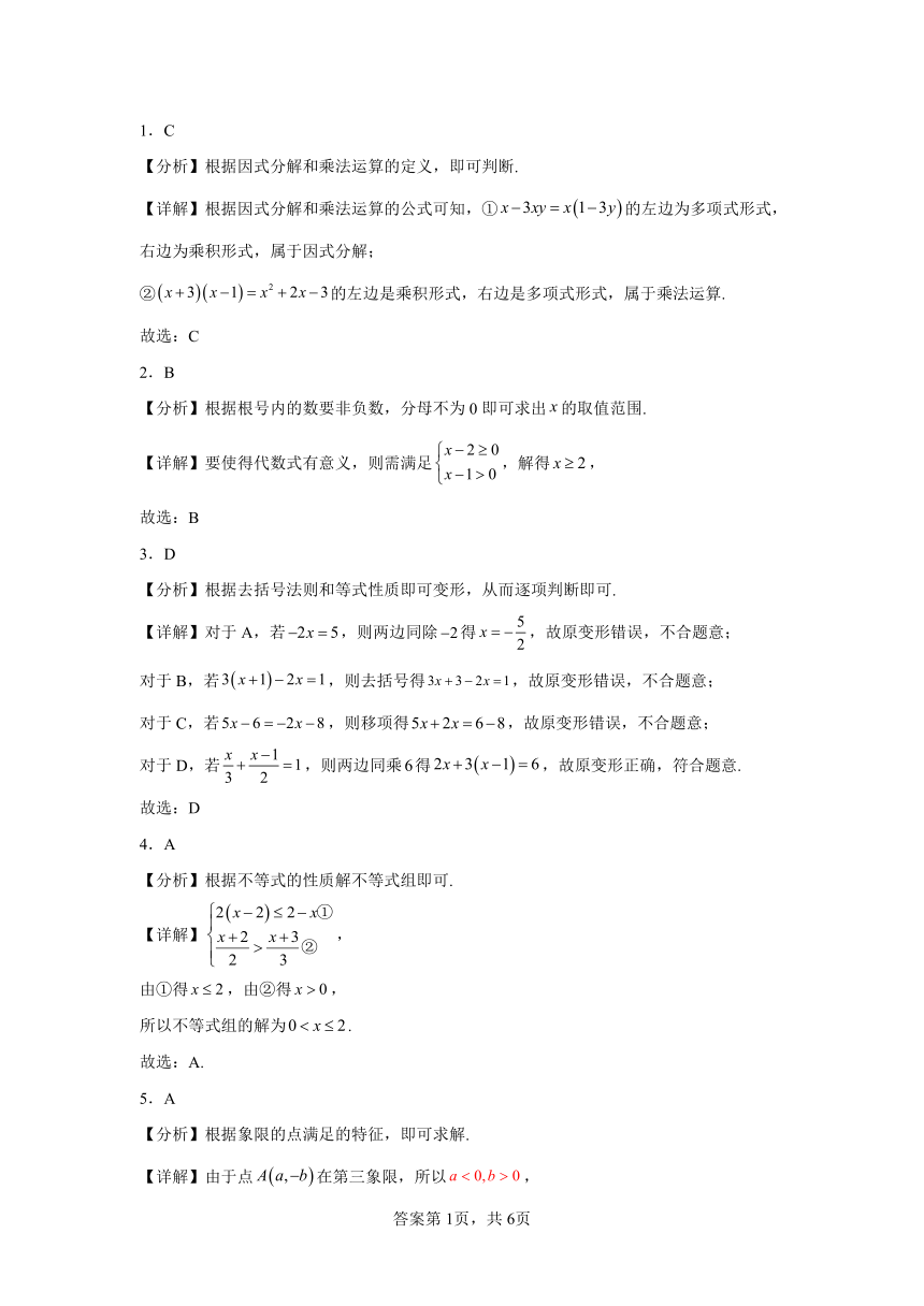 河南省济源市名校2023-2024学年高一上学期开学摸底检测数学试题（含解析）