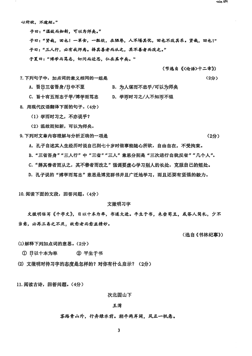 广东省广州市海珠某学校2023-2024学年（五四学制）七年级上学期期中语文试题（图片版，无答案）