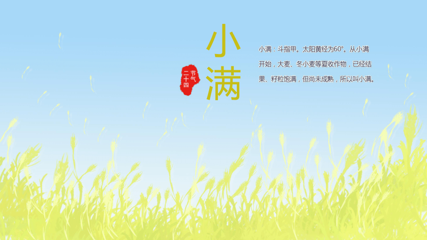 第27讲：二十四节气整体介绍-中华传统文化二十四节气介绍精美课件专辑