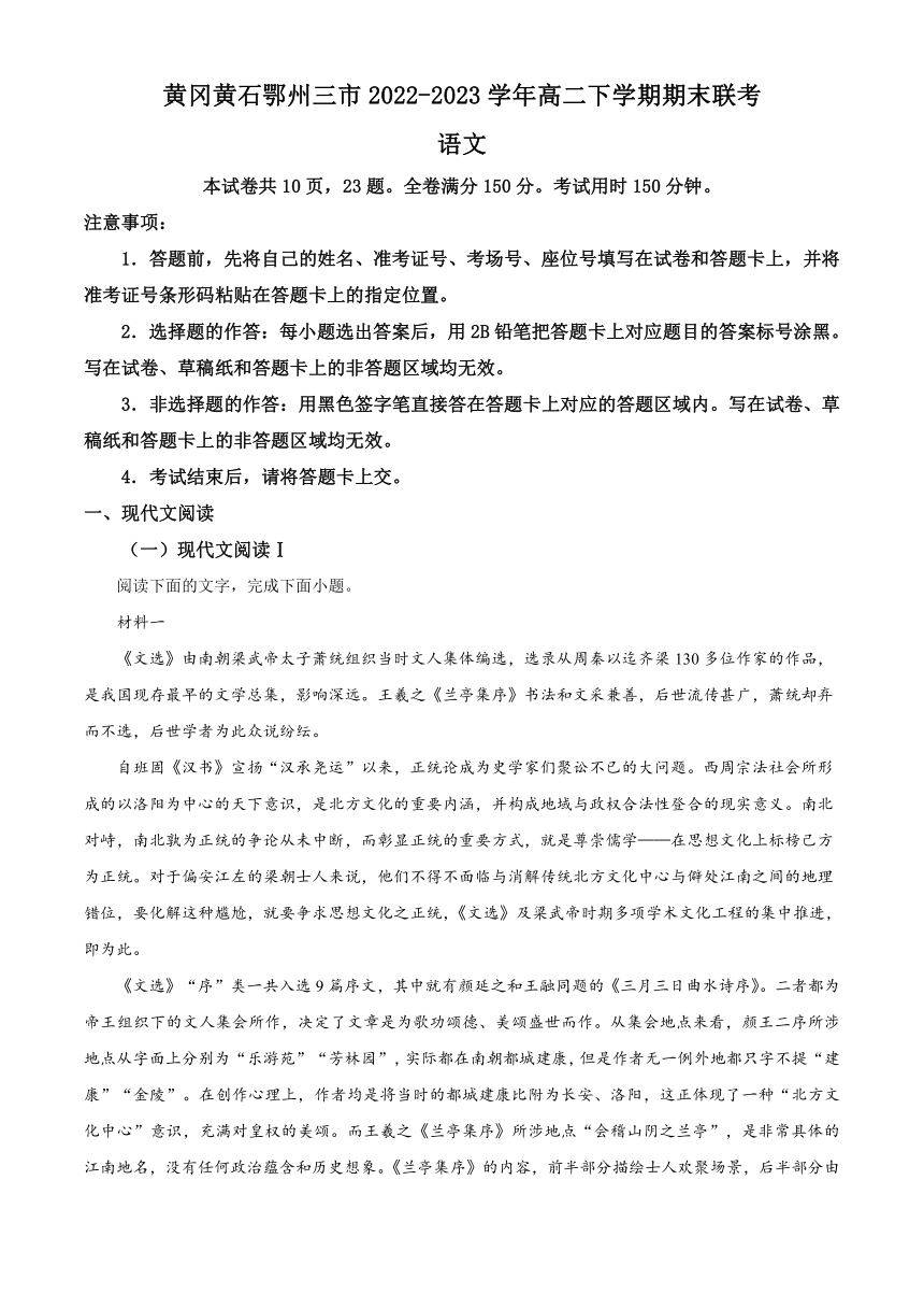 湖北省黄冈黄石鄂州三市2022-2023学年高二下学期期末联考语文试题（解析版）