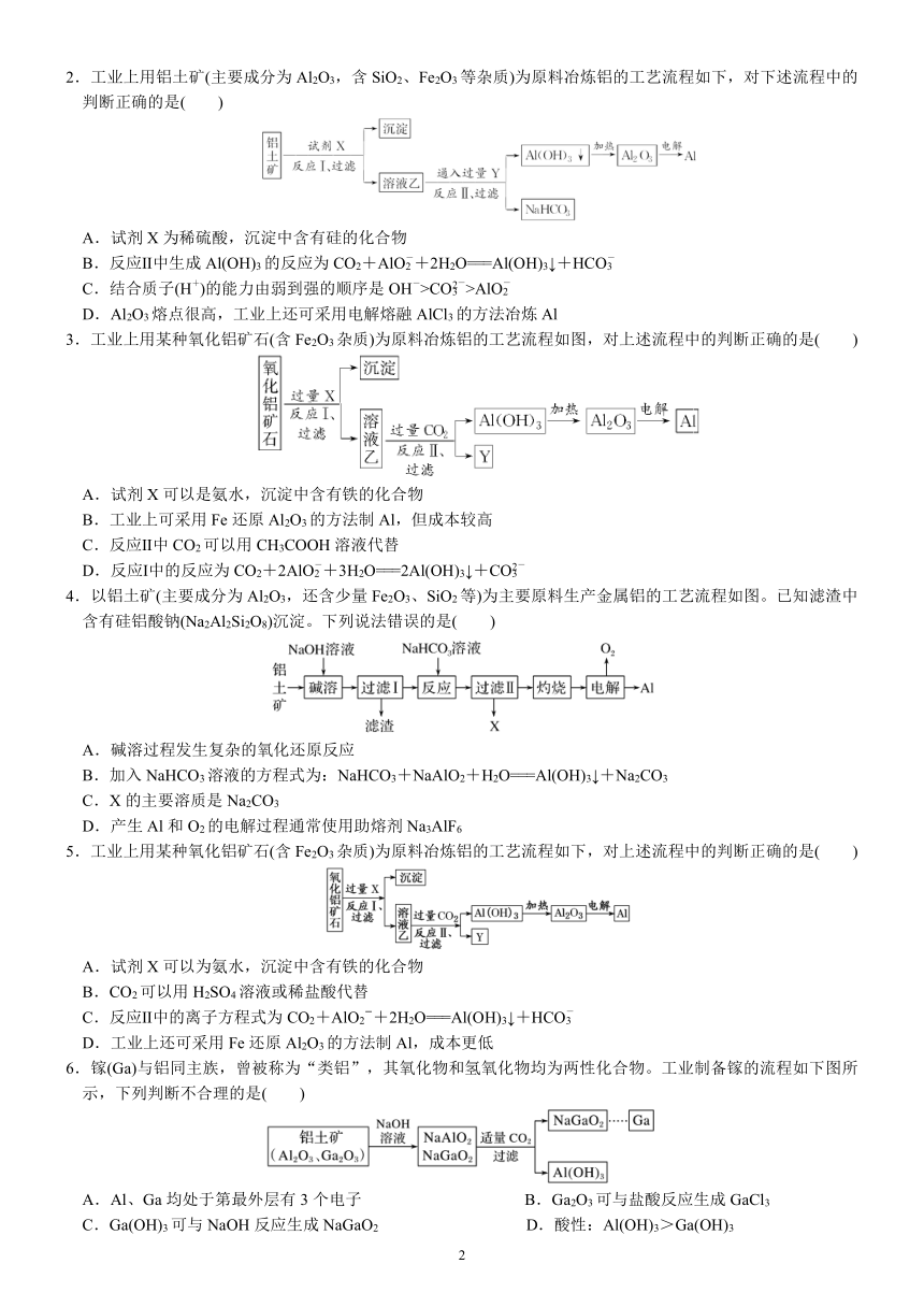 07    微专题4    工业冶炼铝 必修 第一册 第三章 铁 金属材料