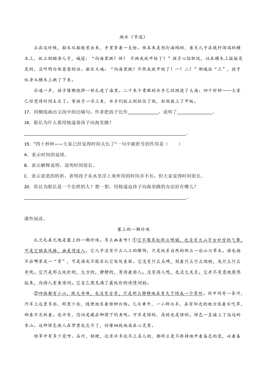 语文六年级下册小升初易错题检测卷（二）（有解析）