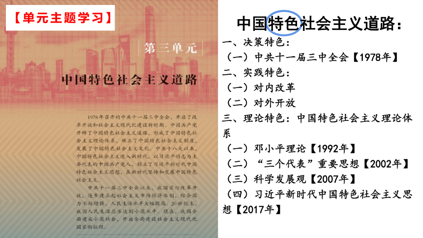 第10课 建设中国特色社会主义  课件