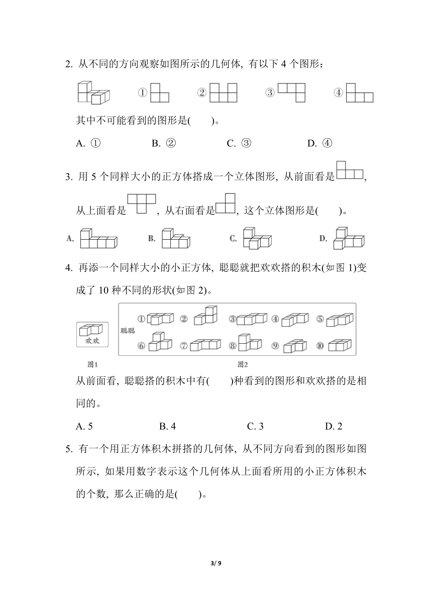 1 观察物体（三）综合素质达标卷（含答案）人教版五年级下册数学