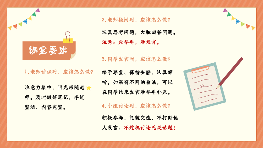 小学生主题班会  开学第一课 新学期，新起点！课件(共32张PPT)