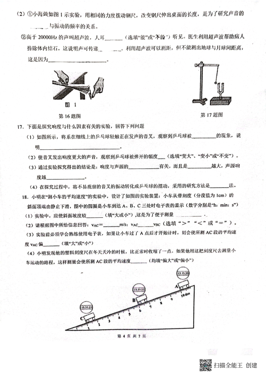 广东省佛山市南海外国语学校2023-2024学年八年级上学期第一次大测物理试卷（PDF版含答案）