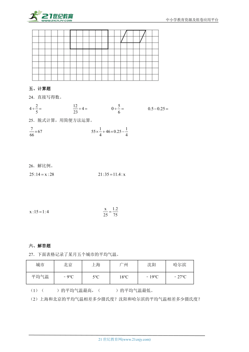 冀教版六年级下册数学期中综合试卷（带答案）