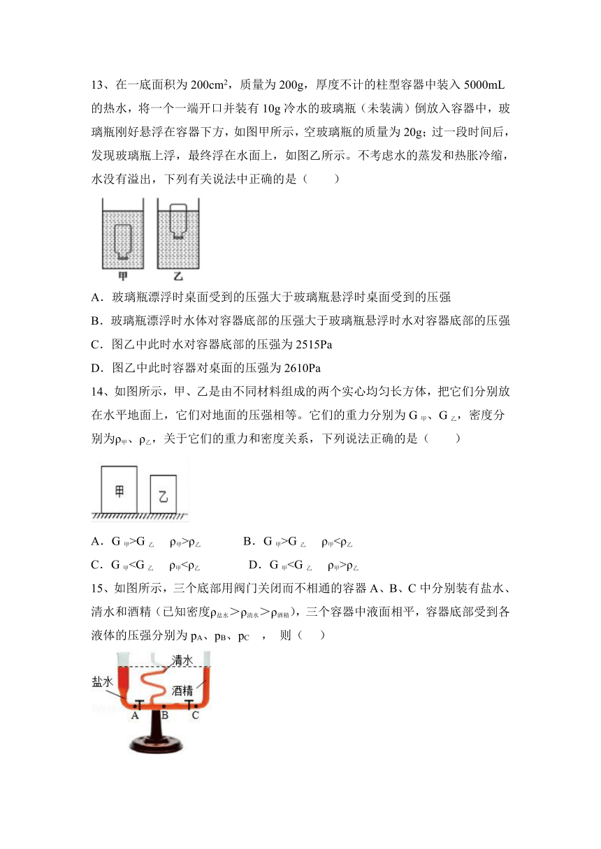 第九章 压强 复习题（含答案） 物理人教版八年级下册