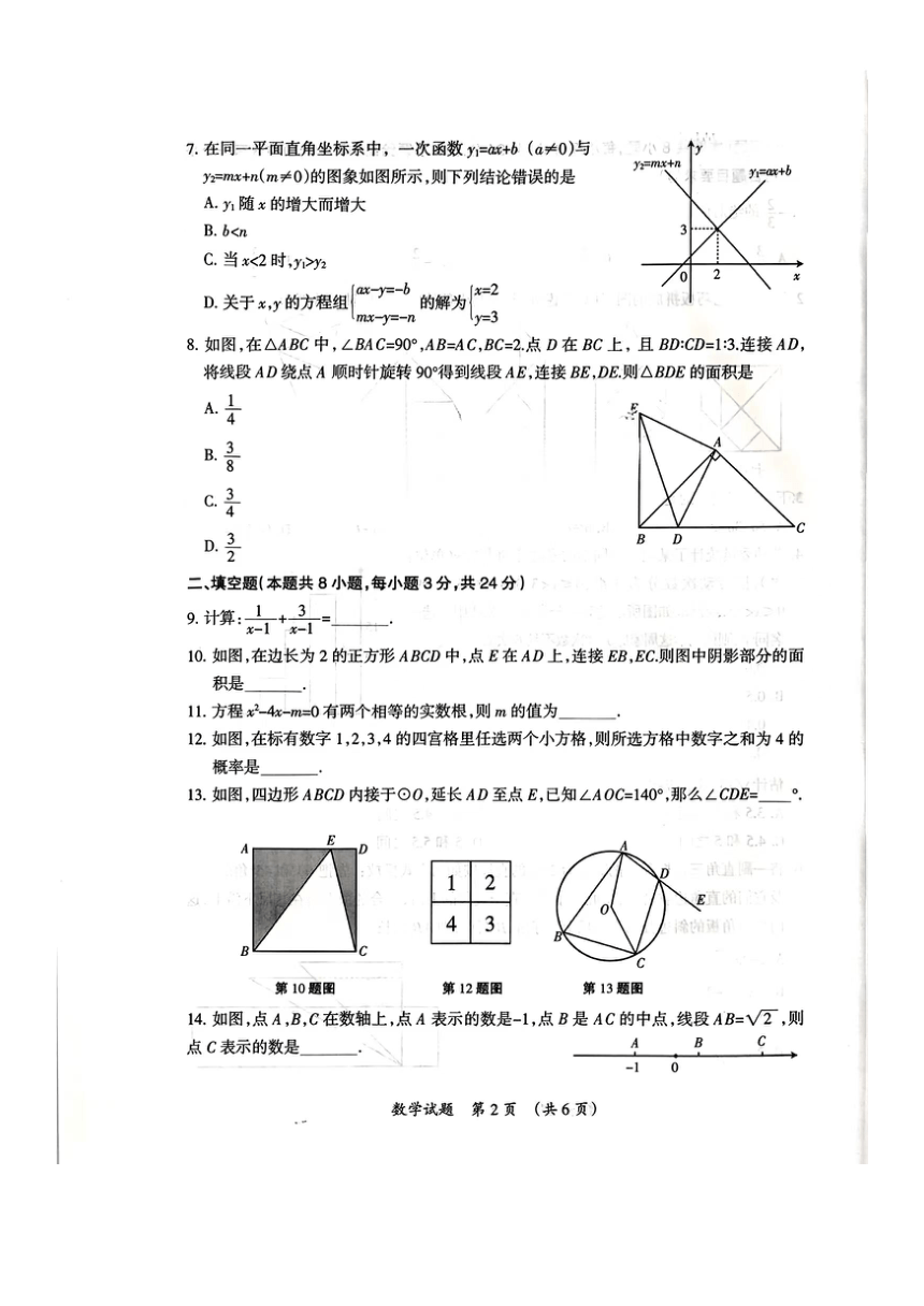 2023宁夏数学中考试题（pdf、含答案）