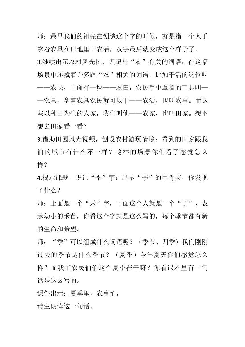 4 田家四季歌 教学设计