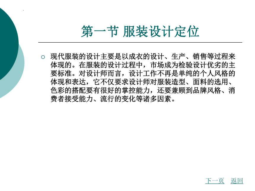 第八章 现代服装设计的程序 课件(共31张PPT)—《服装设计基础》同步教学(北京理工大学出版社）