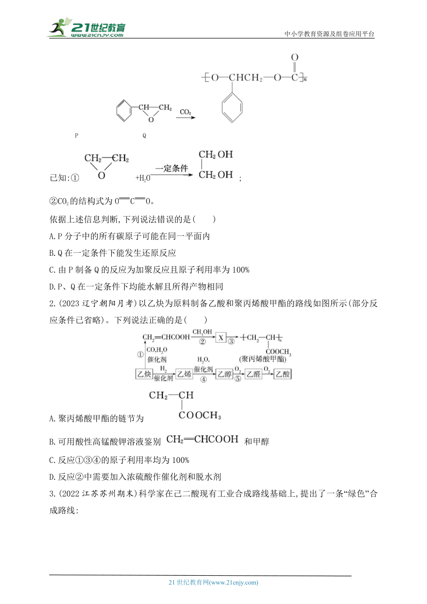2024人教版高中化学选择性必修3同步练习题--第五章　合成高分子复习提升（含解析）