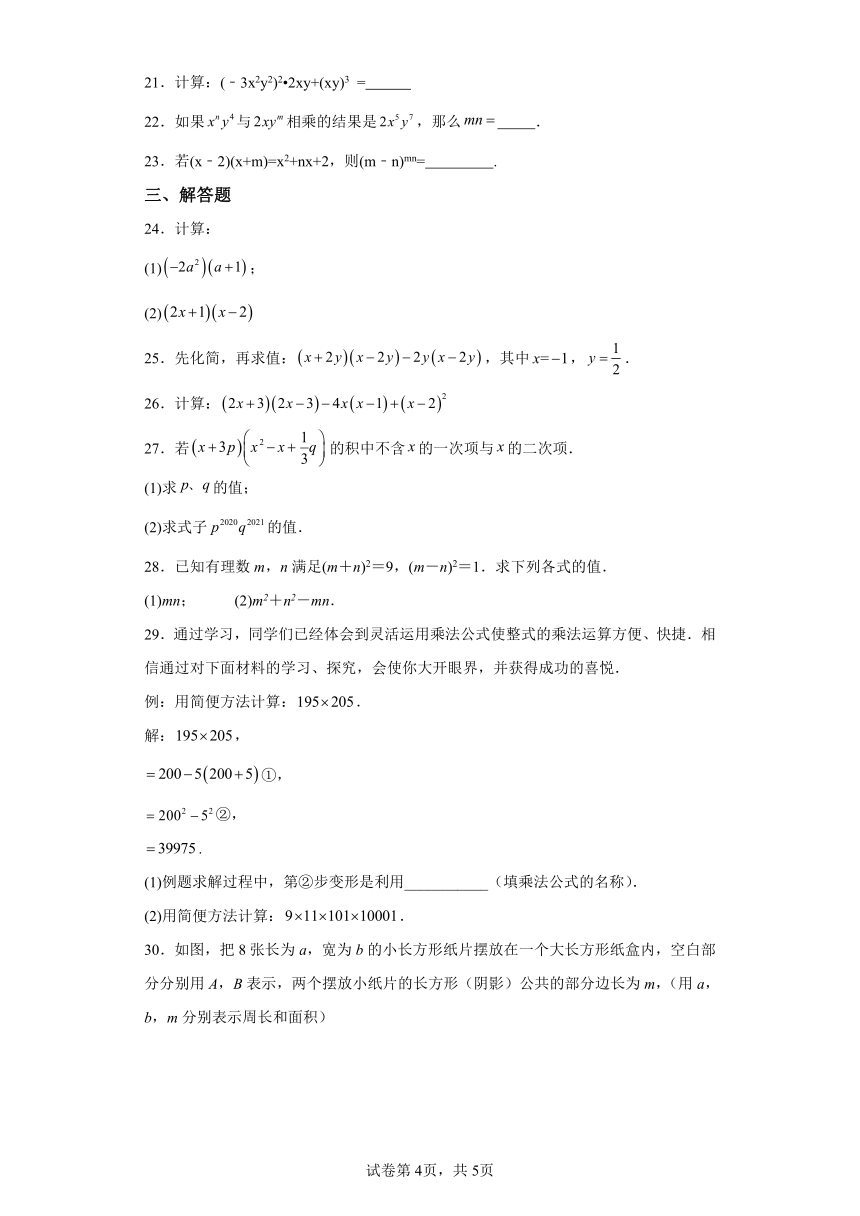 1.4整式的乘法 同步讲义（含解析）数学北师大版七年级下册