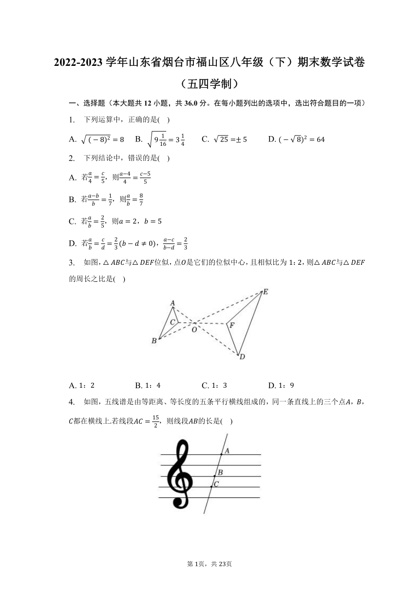 2022-2023学年山东省烟台市福山区八年级（下）期末数学试卷（五四学制）（含解析）