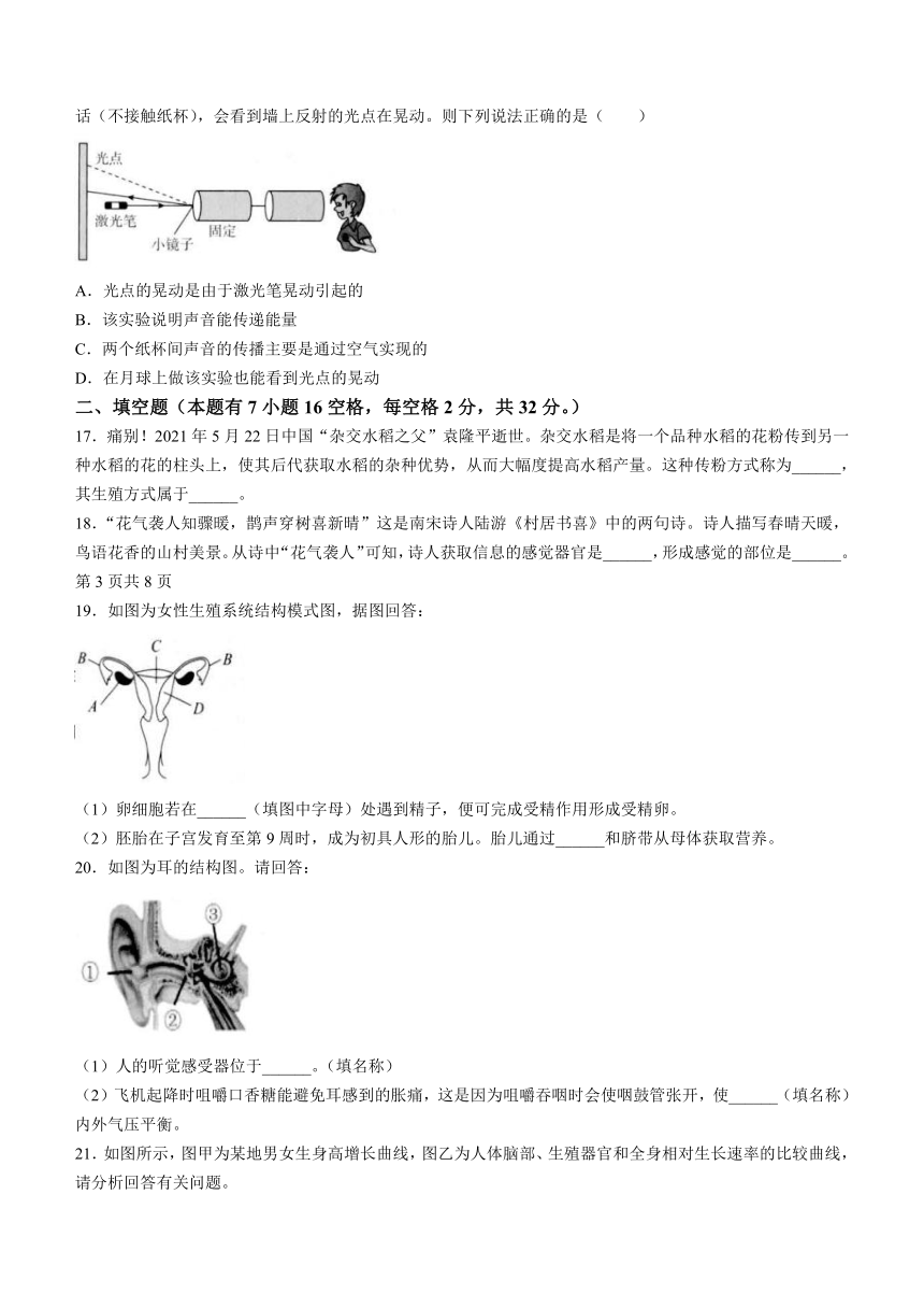 浙江省湖州市长兴县龙山共同体第一次素养测试2023-2024学年七年级下学期3月月考科学试题（到第2章，word版，含答案）