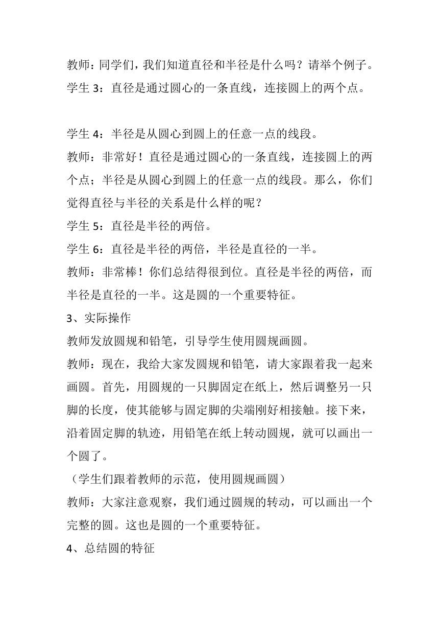 人教版小学数学六年级上册《圆的认识》教案