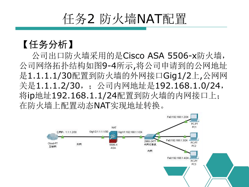 中职《计算机网络技术（第3版）》（电工版·2022） 项目9计算机网络安全与管理 同步教学课件(共76张PPT)