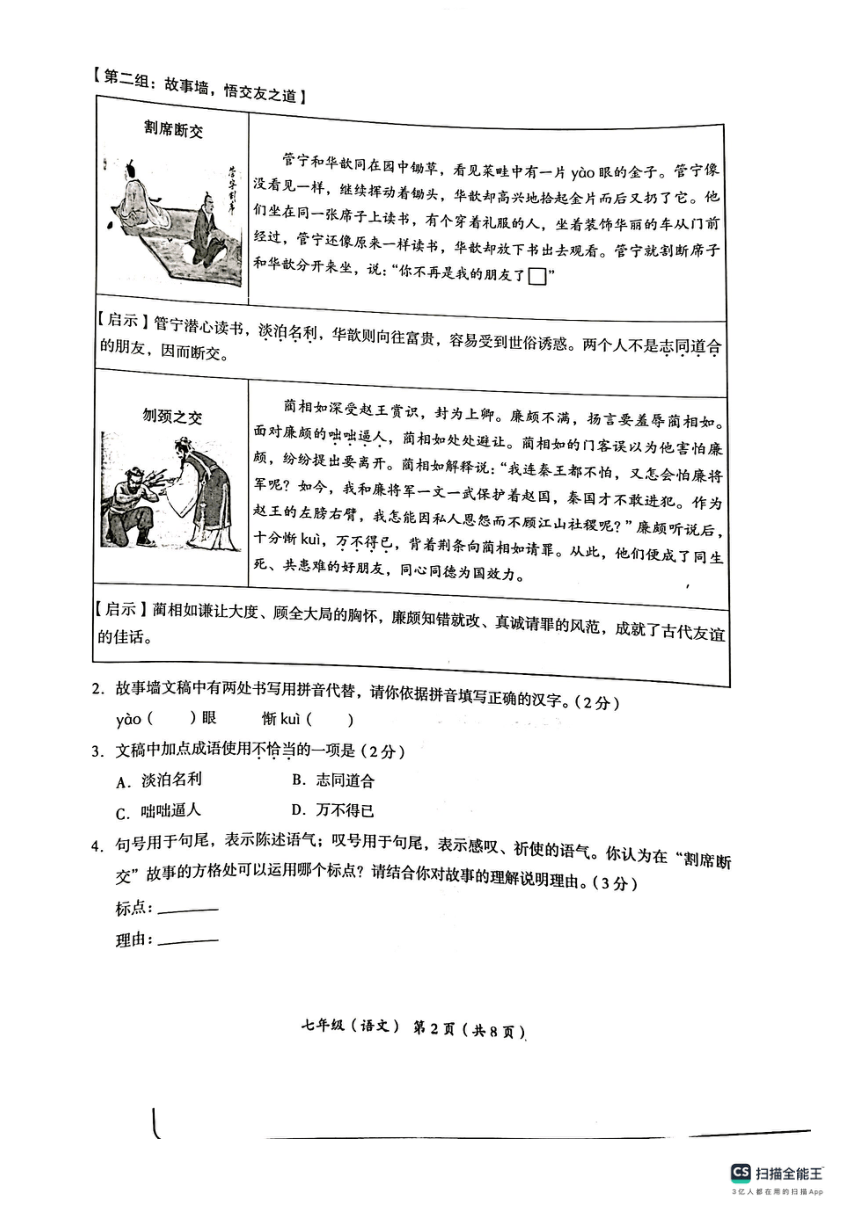 北京海淀区2023—2024学年七年级上学期期中调研语文试题（扫描版，无答案）