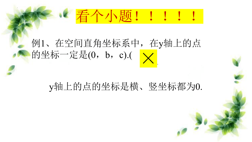 1.1.3空间向量的坐标与空间直角坐标系 课件（共22张PPT）