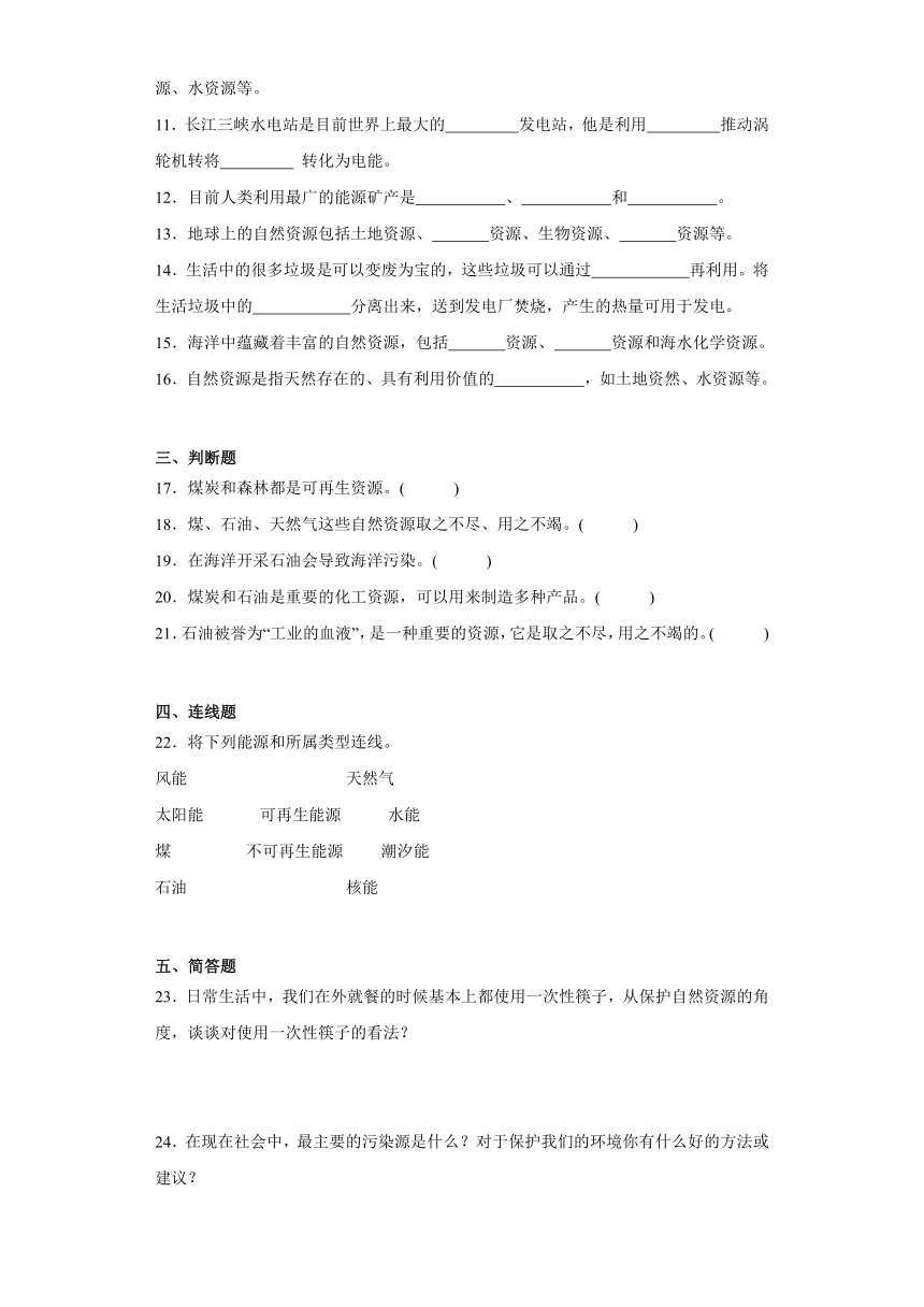 人教鄂教版（2017秋）小学科学 六年级上册 第四单元《自然资源》单元试题（含答案）