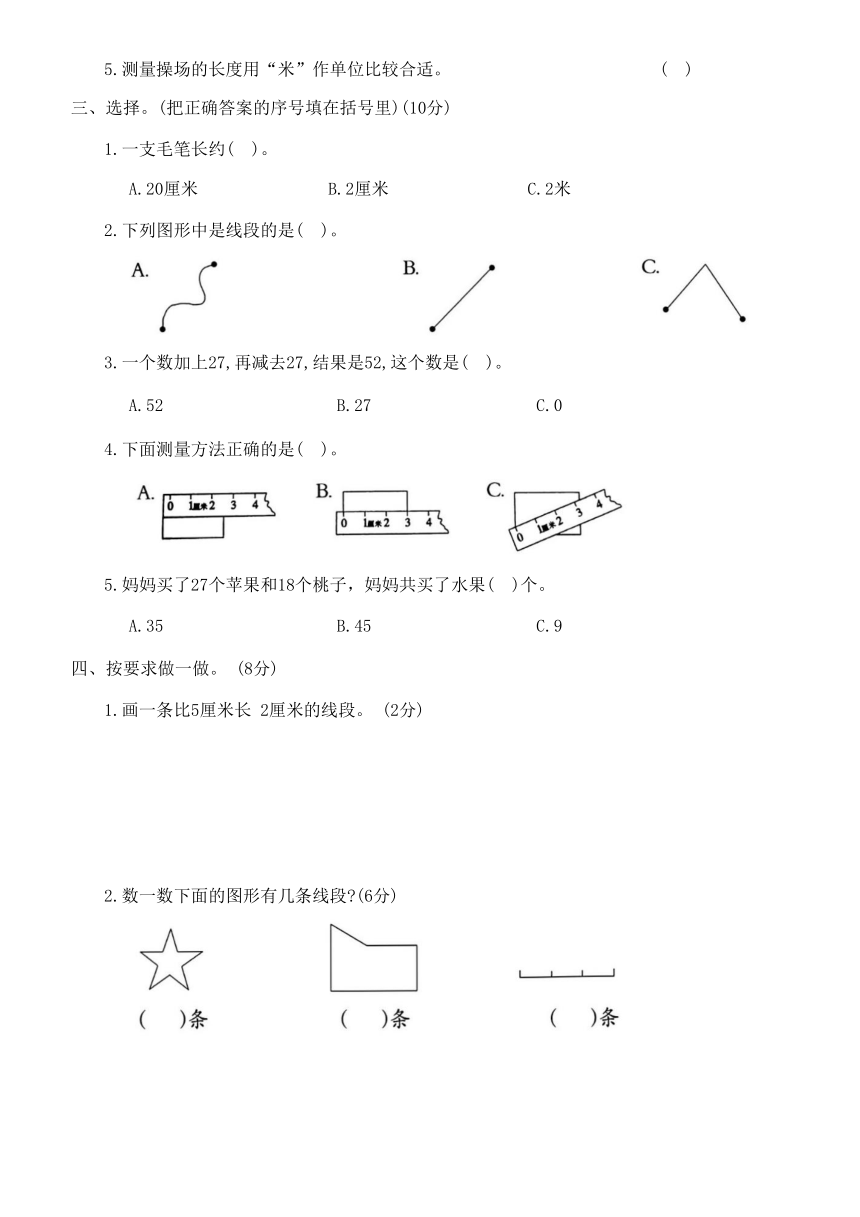 人教版数学二年级上册  第一次月考达标测试卷（含答案）