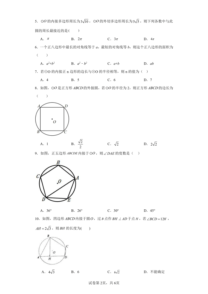 3.8圆内接正多边形同步练习（含简单答案）北师大版数学九年级下册