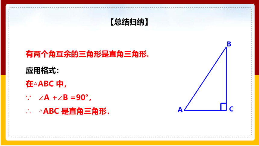 2.6直角三角形（2）课件(共16张PPT)2023—2024学年浙教版数学八年级上册
