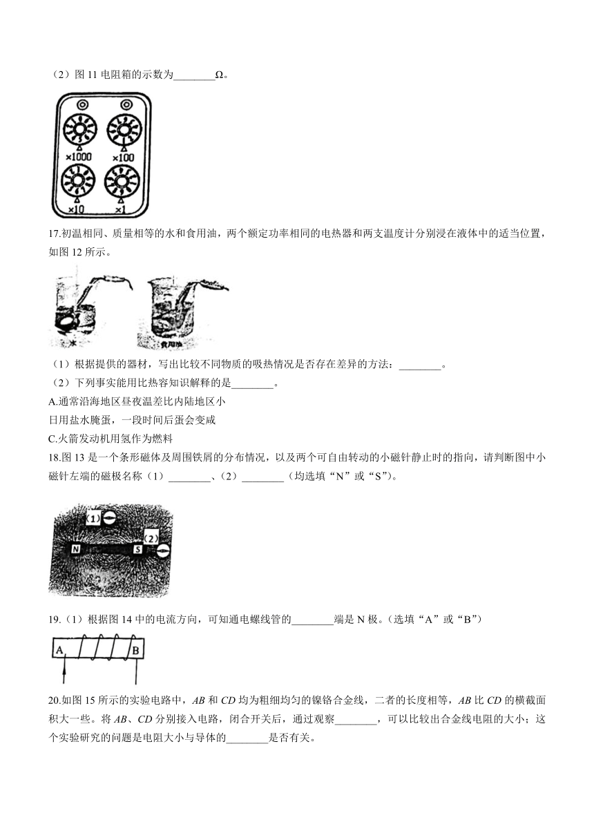 北京市东城区2023-2024学年九年级上学期1月期末物理试题(无答案)