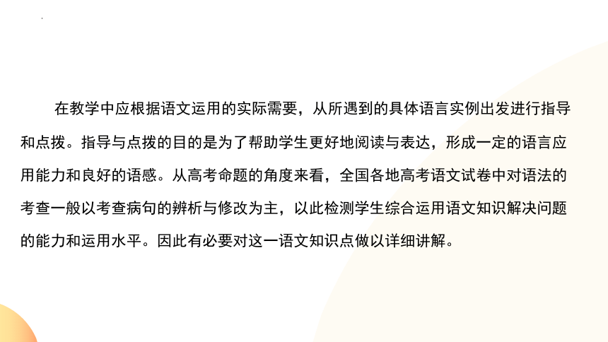 2024届高考语文复习专项：病句辨析与修改 课件(共83张PPT)