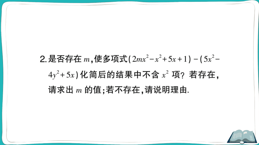 【同步作业】人教版七(上)2.2 整式的加减 题型强化专题 与整式的化简有关的说理题 (课件版)