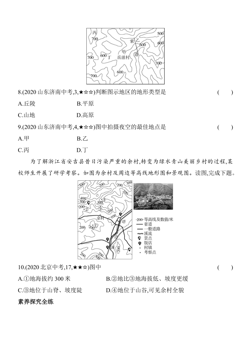 中图版（北京）地理七年级上册1.3地形图的判读素养提升练（含解析）