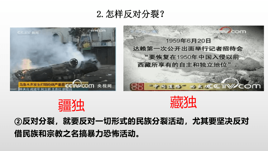 【核心素养目标】7.2维护祖国统一 课件（共34张PPT）