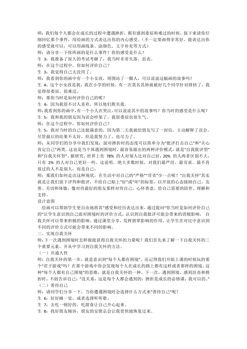 高中生自我关怀主题心理活动课   自我关怀的力量 活动设计 素材