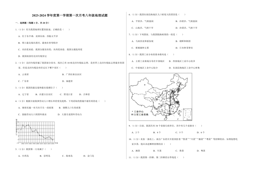 吉林省长春市榆树市八号镇各中学2023-2024学年八年级上学期9月月考地理试题（含答案）