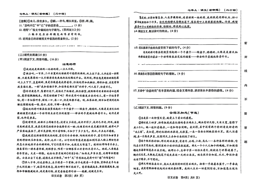 吉林省白城市2023-2024学年七年级上学期1月期末考试语文试题（图片版，含答案）