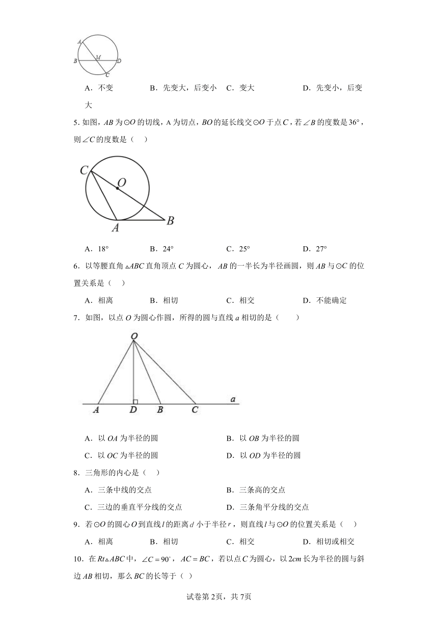 2.5直线与圆的位置关系随堂练习（含答案）苏科版数学九年级上册