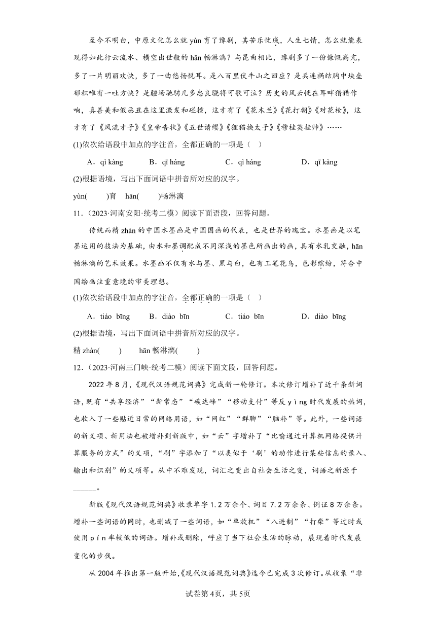 专题1基础知识综合-2024年中考语文专项练习（河南专用）（含解析）