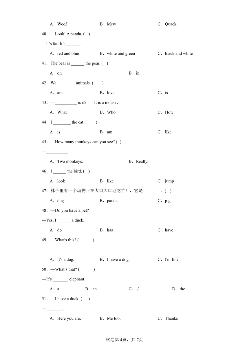 人教版PEP 三年级英语上册-Unit 4 单项选择 专练卷（含答案）