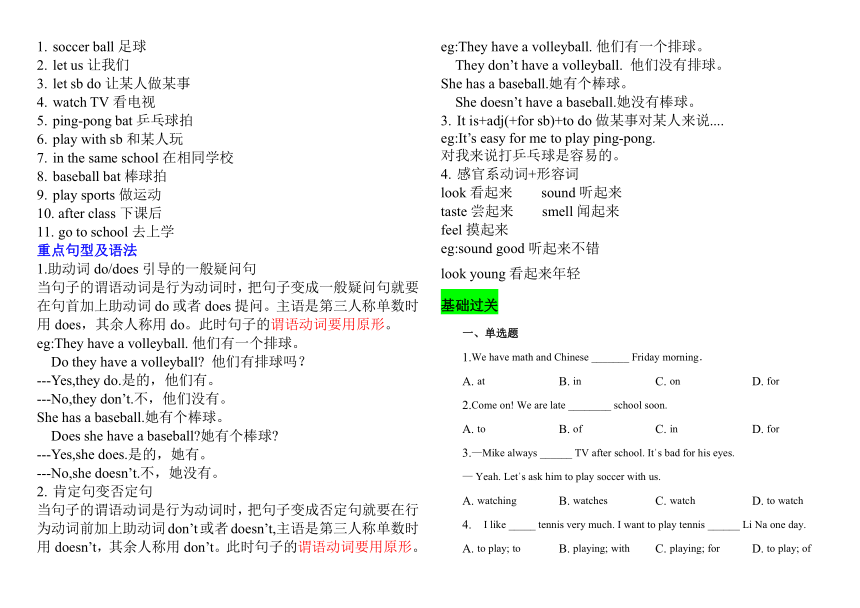 Unit5  Do you have a soccer ball暑假预习讲义2023-2024学年人教版七年级英语上册（含答案）