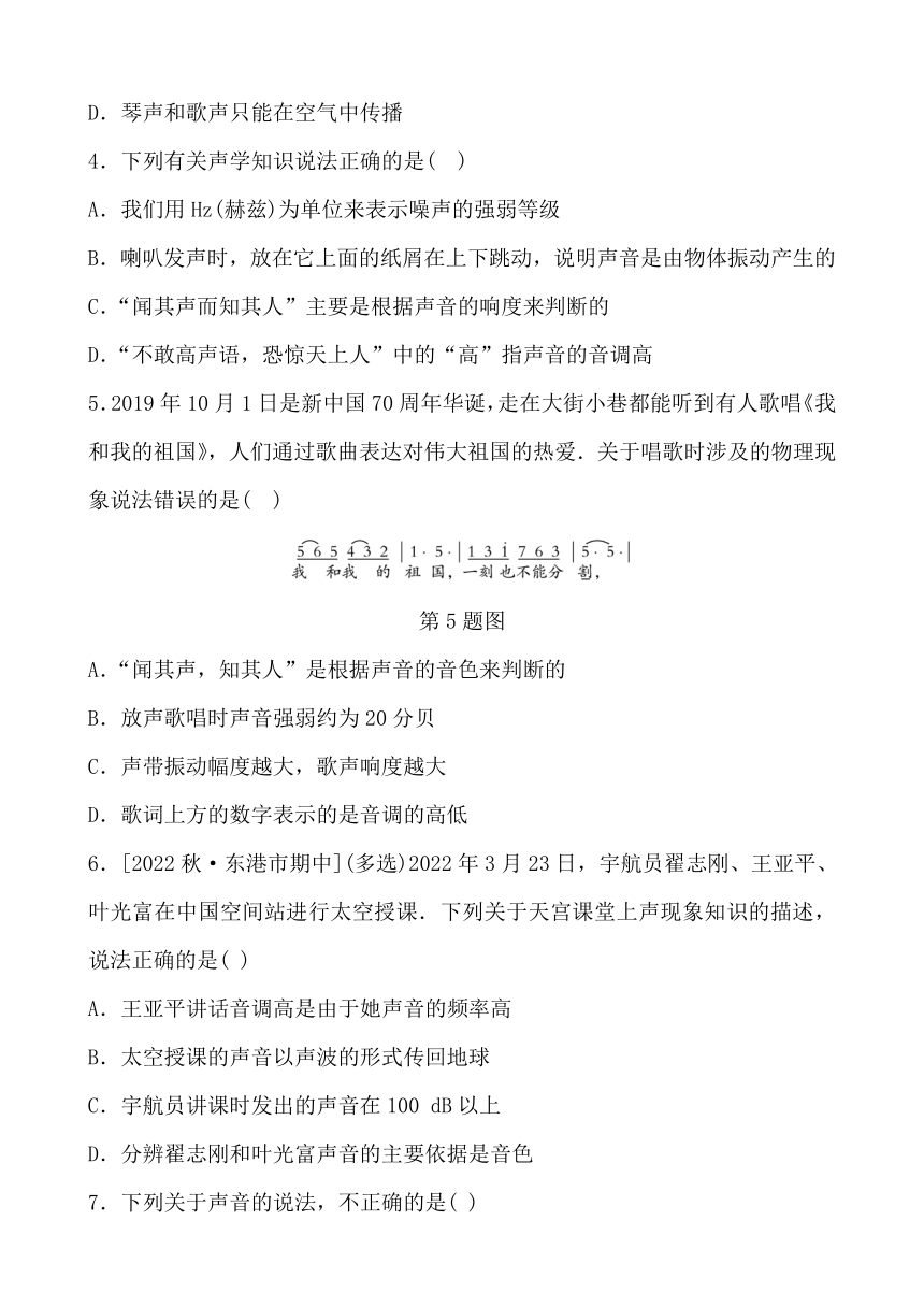 第二章 第四节　噪声的危害和控制  同步训练（含答案）